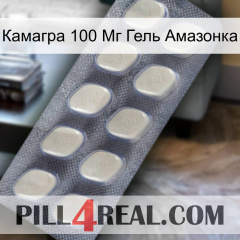 Камагра 100 Мг Гель Амазонка 08